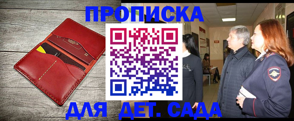 прописка законно в Новгородской области